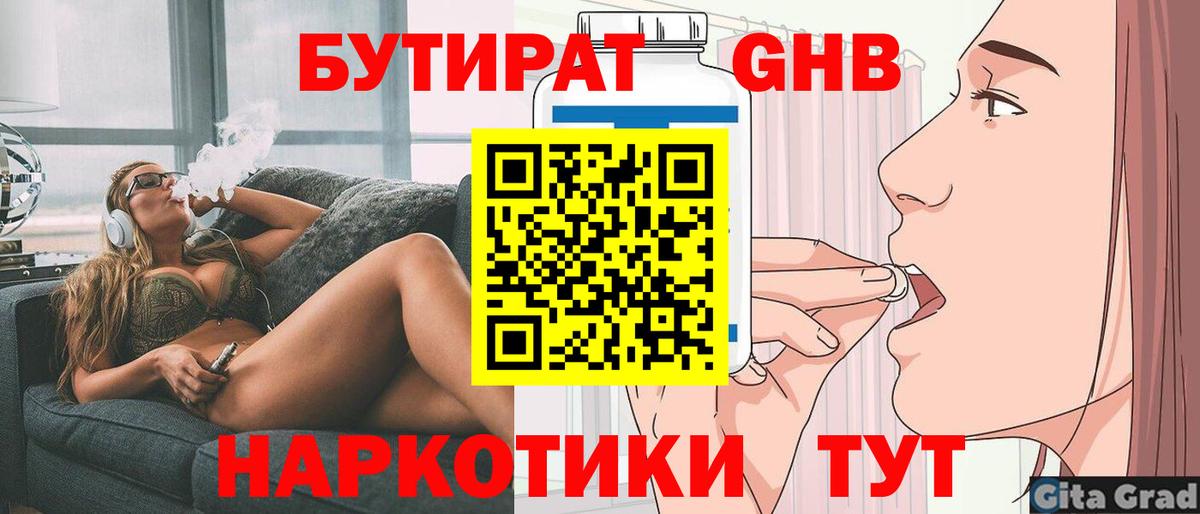 БУТИРАТ буратино Моздок