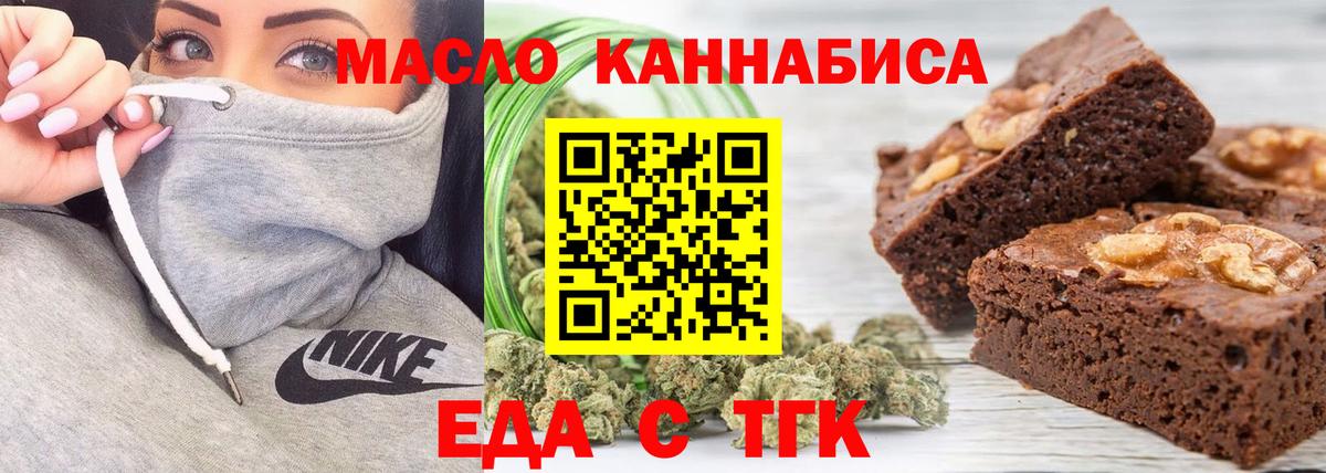 Еда ТГК конопля Моздок