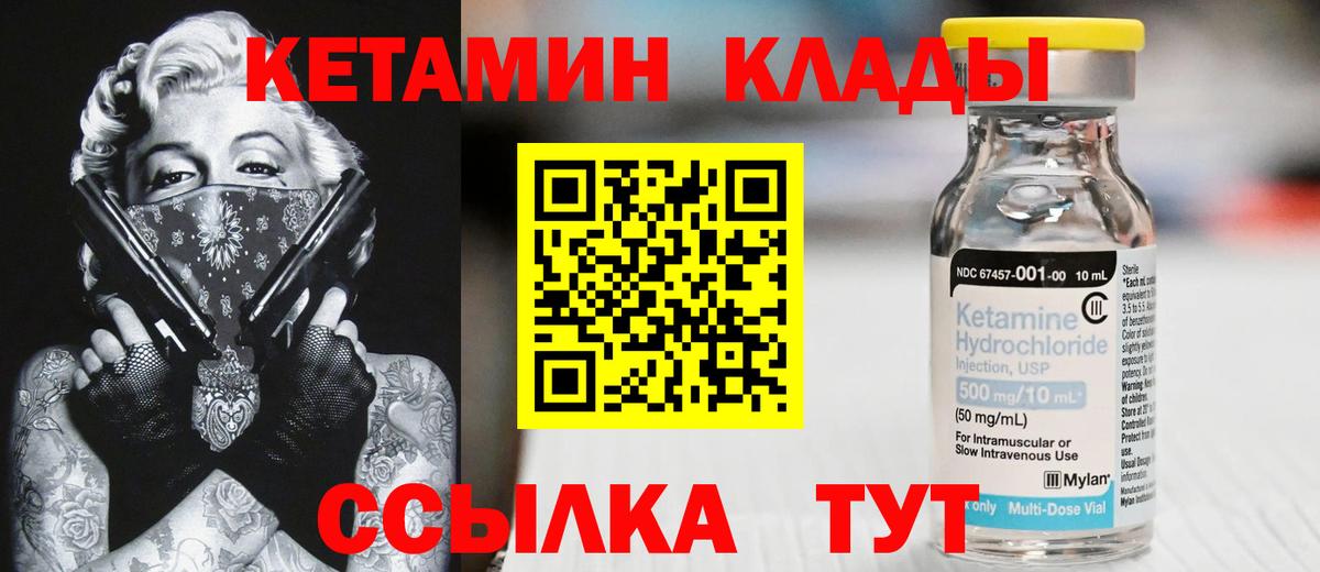 КЕТАМИН ketamine Моздок