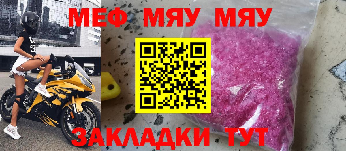 Меф мяу мяу Моздок