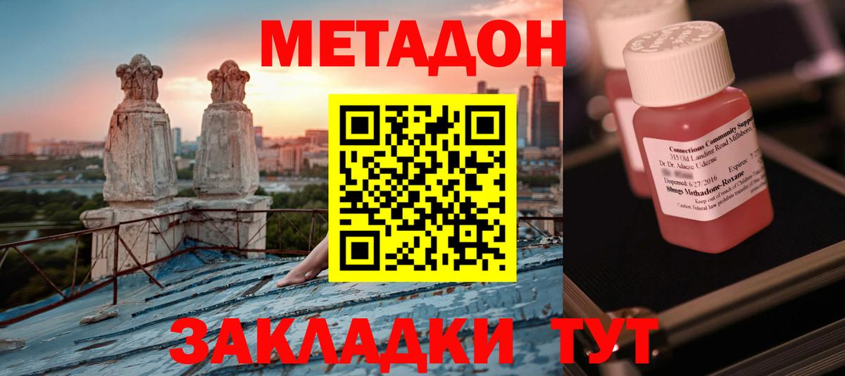 Метадон methadone Моздок